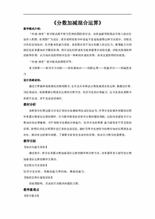 分数加减混合运算 教学设计 