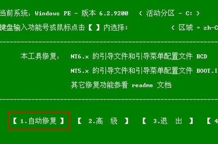 pe下如何重建win10引导uefi