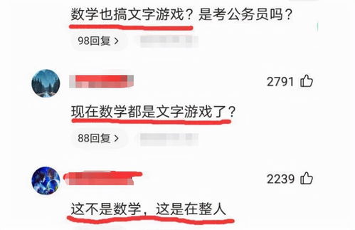 9加9除3 全班出错,老师的解释不被认可,称文字游戏没必要