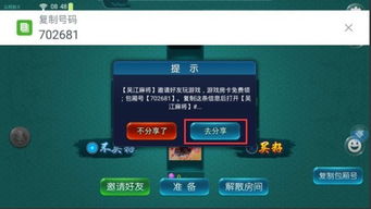 微信打麻将怎么创房间 