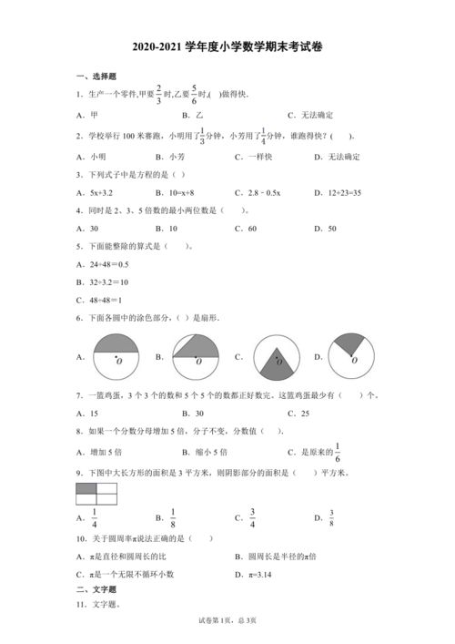 21小学期末数学卷子 图片搜索