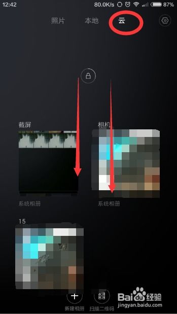 MIUI6小米手机4如何设置私密相册