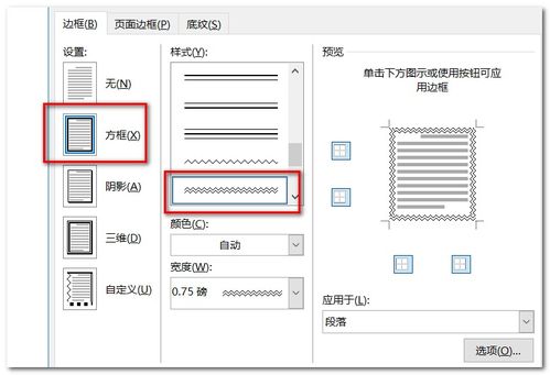 Word标题文字添加双波浪线方框 