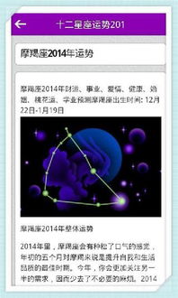 十二星座运势2014 app下载 十二星座运势2014手机版下载 手机十二星座运势2014下载 