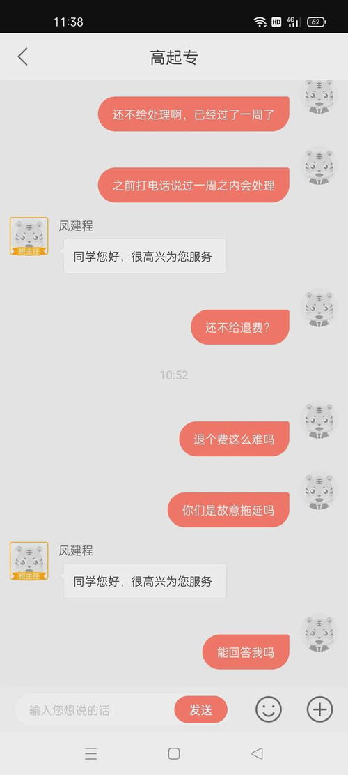 虎硕教育被学员投诉交钱容易退钱难,律师 涉嫌合同诈骗