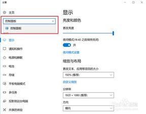 win10怎么打开控制板面