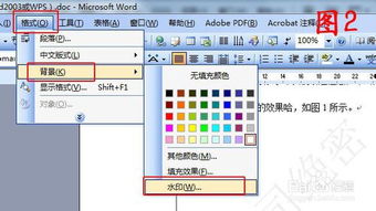 如何为Word文档添加水印 Word2003或WPS 