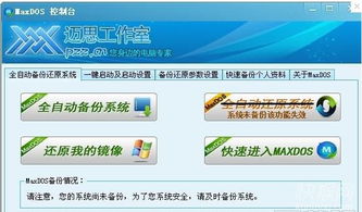 maxdos工具箱怎么安装win10