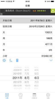 2011年8月6号到2015年2月28号一共多少天 