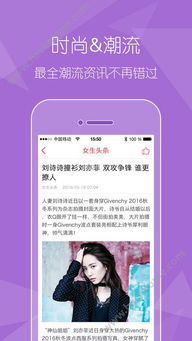 女生头条app 女生头条app手机版预约 v1.0 嗨客手机下载站 