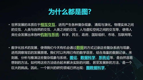 开放数字世界中的复杂图数据挑战 以教育与开源场景为例