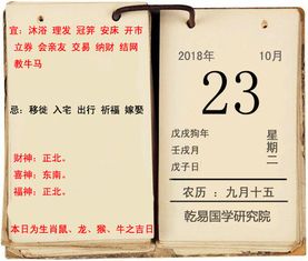 李计忠解2018年10月23日运势