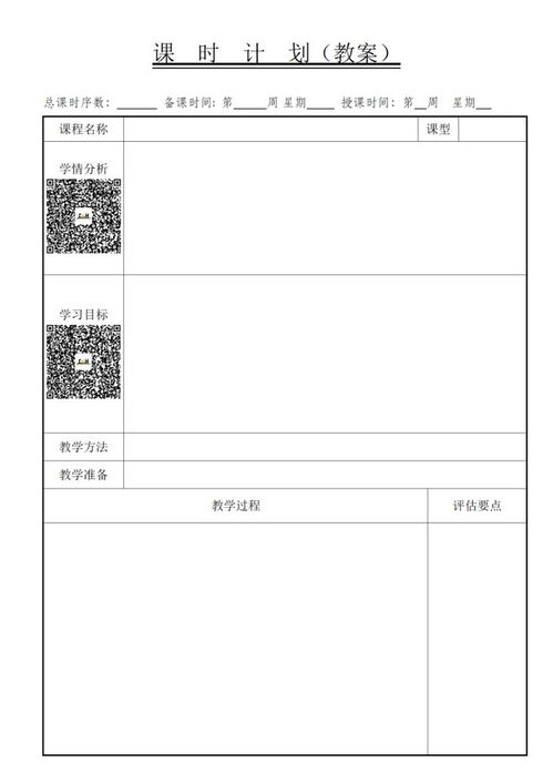 做一个有计划的教育人 课时计划 教案 这样写 附模板下载