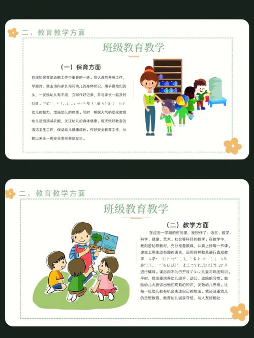 幼儿园教师述职报告PPT,可编辑附讲稿 