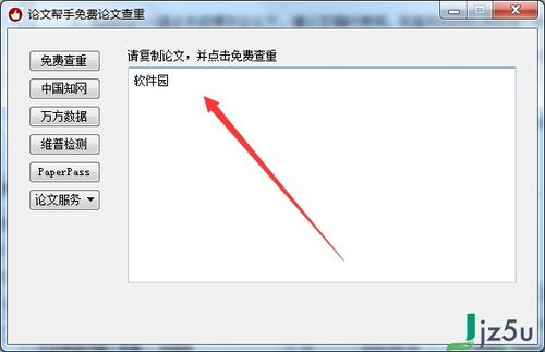 论文查重软件下载 论文帮手 论文查重检测系统 免费版1.0 极光下载站 