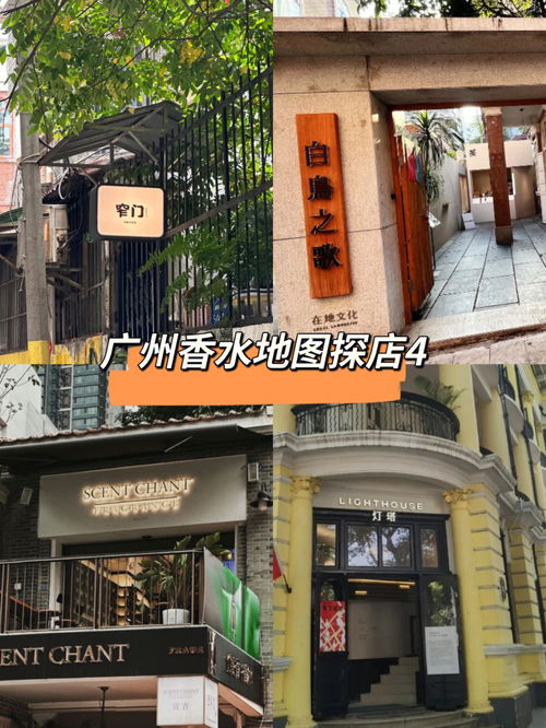 广州小众沙龙香香水地图探店4筑茶 