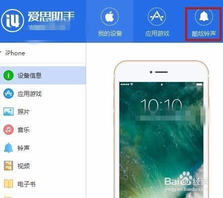 iphone如何将歌曲设置成铃声-图1