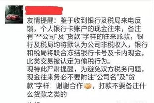 注意 个人账户不能备注 公司名 ,否则会被税局认定 偷税 ,消息可靠吗