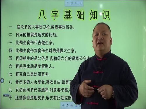 八字基础讲座第二十五讲 