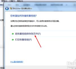 如何取消win10系统移动硬盘加密