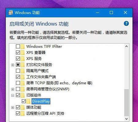 win10如何开启旧版组件