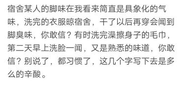 一个人的脚究竟可以有多臭 你们宿舍是不是死了老鼠