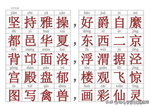 红字版 大字 千字文