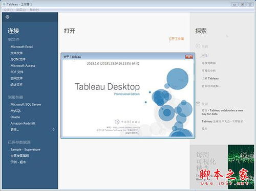 Tableau2019免费版下载 Tableau Desktop Pro v2019.4.3 64位 中文安装版 附激活补丁 教程 