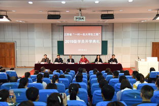 江西省 一村一名大学生工程 2019级学员开学典礼在江西农业大学举行