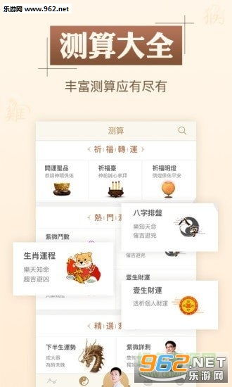 灵机八字算命风水app下载 灵机八字算命风水历史版本下载 乐游网安卓下载 