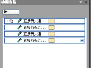 ppt2010中多个对象的动画让其分组且多次出来如何实现 