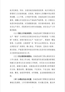 关于印发全市民政系统今冬明春火灾防控及安全工作实施方案的通知