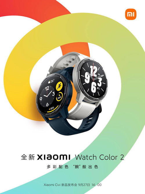 小米预热 Watch Color 2 智能手表 200余款表盘,9 月 27 日发布