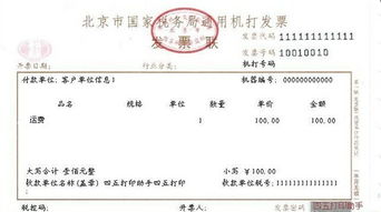 代垫运费又没有发票怎么做科目