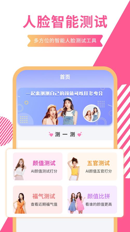 一键测颜值app 一键测颜值安卓版下载v2.1.0 