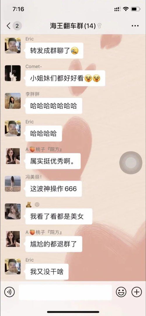 海王翻车群发变群聊 立刻马上换个星球生活