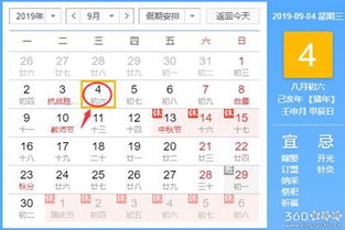 开业黄道吉日 2019年9月开业吉日查询 