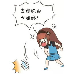 姨妈来的少