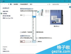 win10系统电脑字体大小怎么设置变大