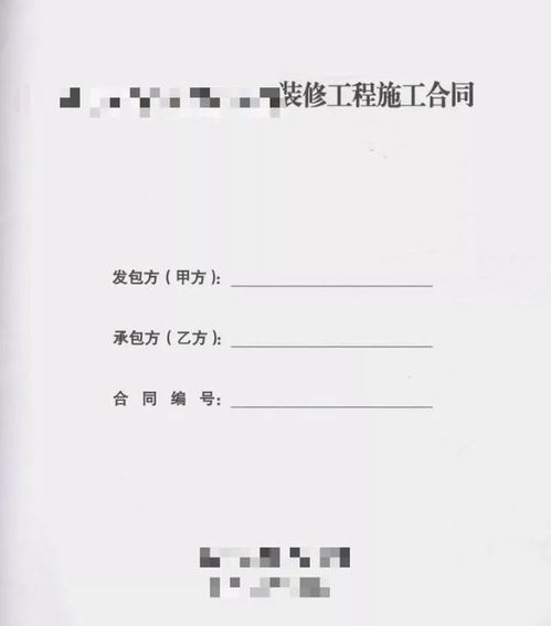 室内装饰攻略 签订合同时应该注意什么