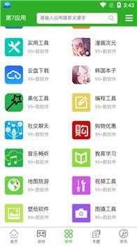 第七应用app官网