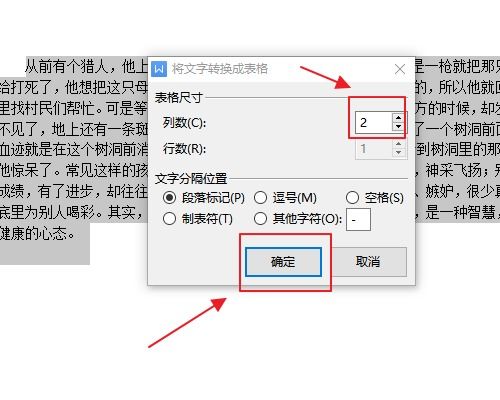 word文件表格右边怎么加一列文字 