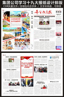 新闻报纸排版模板设计图片 信息图文欣赏 信息村 K0w0m Com