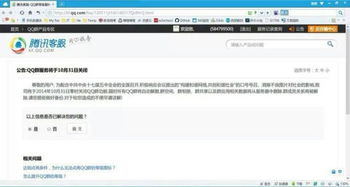 传闻“10月30日起腾讯将取消所有群功能，解散所有群”，是真的么？