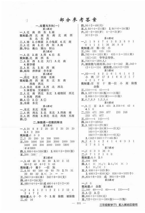 生活中数学常识三年级下册(生活中的数学知识三年级手抄报)