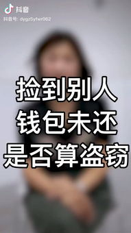 捡到别人钱包未还会构成犯罪吗 