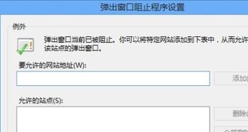 win10edge怎么设置信任站点