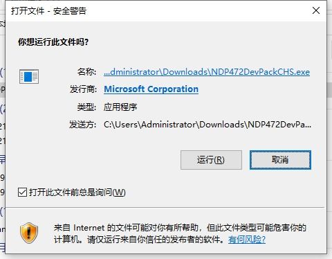 win10显示应用程序报警