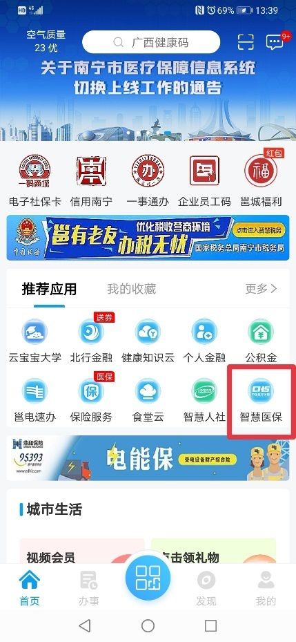 南宁城乡居民医疗保险经办,医保变更怎么办理