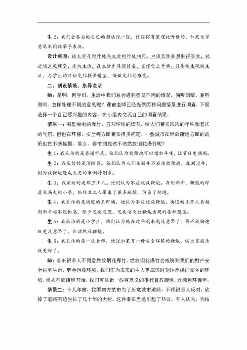 部编版六年级上册口语交际 意见不同怎么办 反思 共4页 